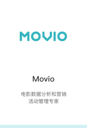 Movio-电影数据分析和营销活动管理专家