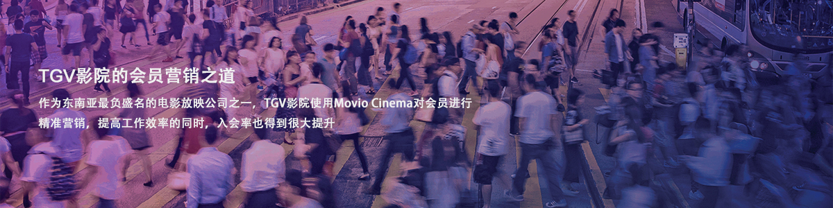movio cinema - TVG营销之道