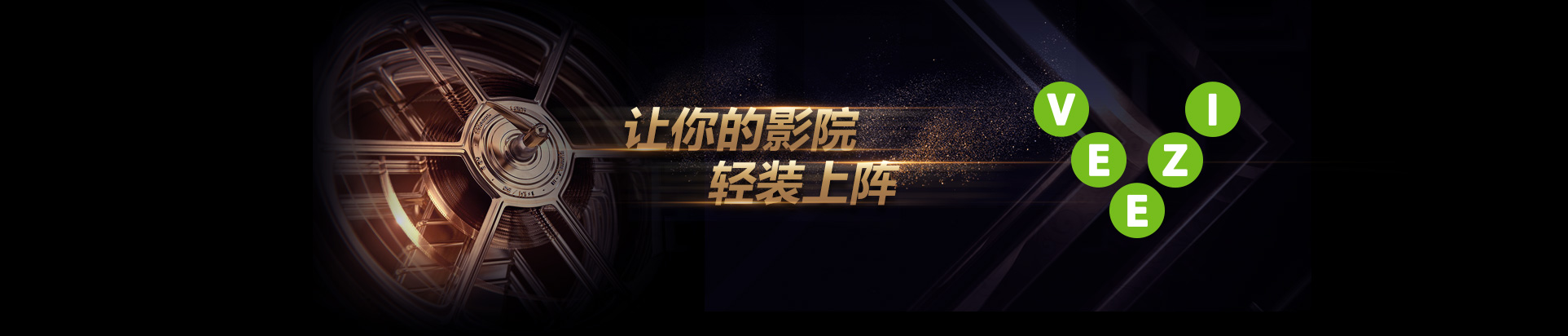 vista影院系统-veezi服务